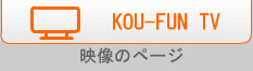 KOU-FUN TV